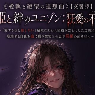 ディソナンス